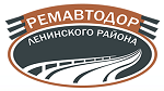 УП «Ремавтодор Ленинского района г. Минска»