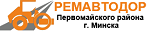 УП «Ремавтодор Первомайского района г. Минска»