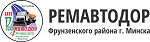 УП «Ремавтодор Фрунзенского района г. Минска»