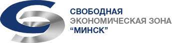 Свободная экономическая зона «Минск»