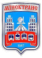 КУП «Минсктранс»