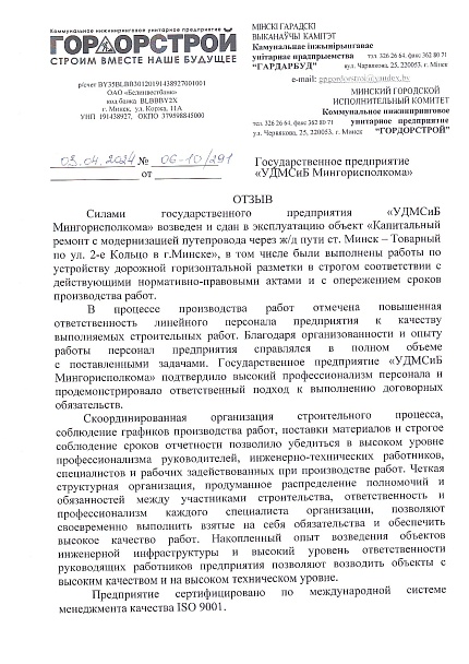 ГП «Гордорстрой»