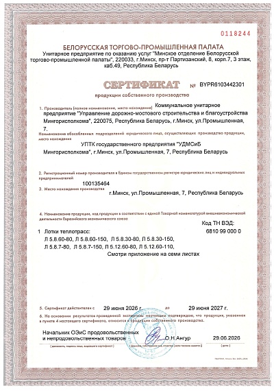 Сертификат продукции собственного производства УПТК