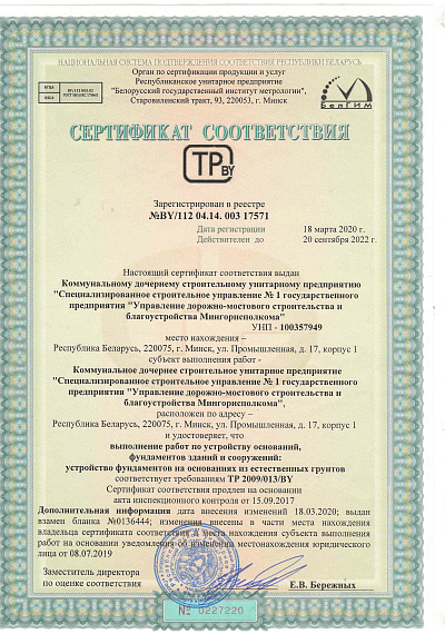 ССУ №1 Сертификат соответствия, основания, фундаменты