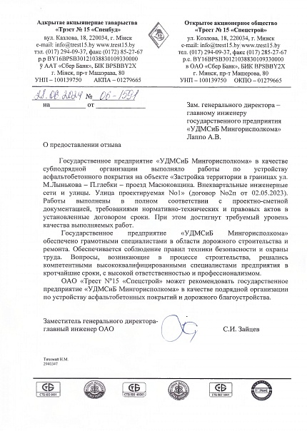 ОАО «Трест №15 «Спецстрой»