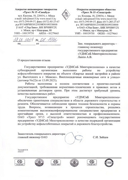 ОАО «Трест №15 «Спецстрой»