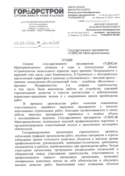 ГП «Гордорстрой»