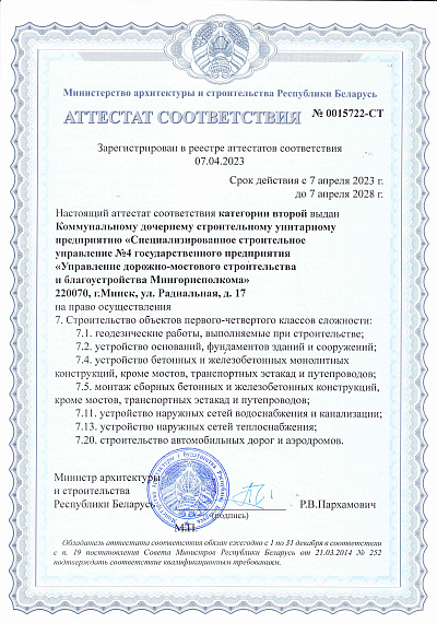 ССУ № 4 Аттестат соответствия СТ