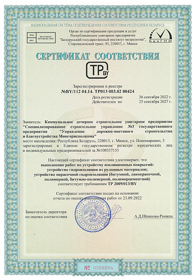 ССУ №3 Сертификат соответствия, изоляционные покрытия