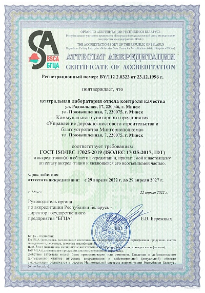 Аттестат аккредитации ЦЛ ОКК
