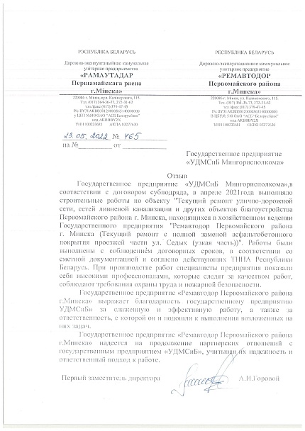 УП «Ремавтодор Первомайского района г. Минска»