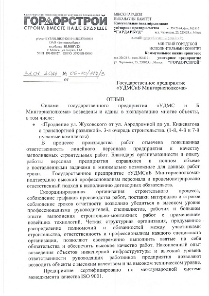 ГП «Гордорстрой»