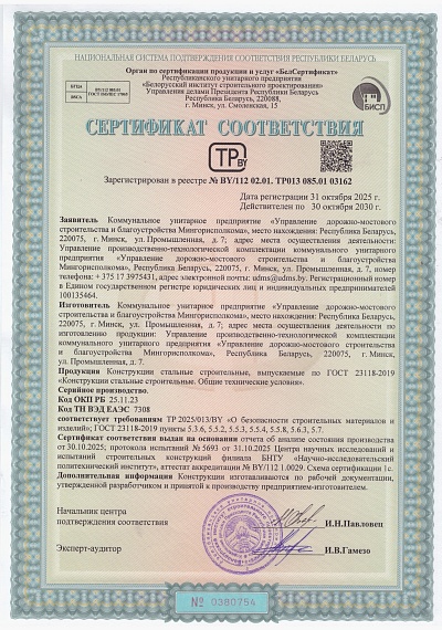 Сертификат соответствия УПТК на конструкции стальные строительные