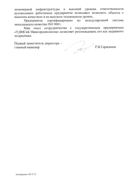 ГП «Гордорстрой»