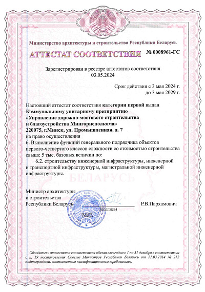 УДМСиБ Аттестат соответствия ГС