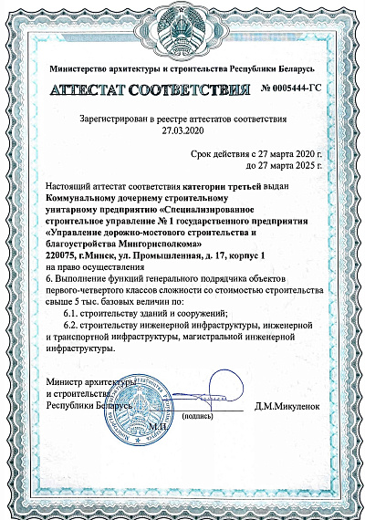 Свидетельство о компетентности ССУ № 1