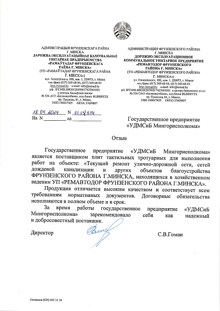 УП «Ремавтодор Фрунзенского района г. Минска»