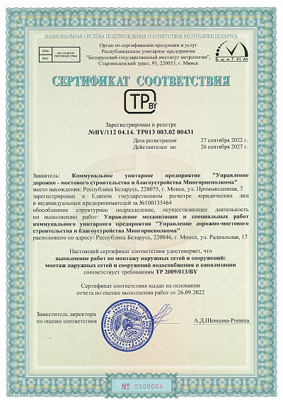 Сертификат соответствия, монтаж сетей