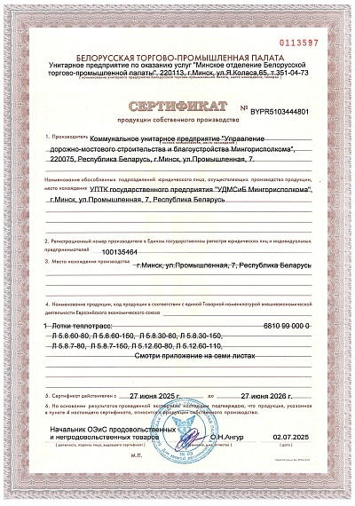 Сертификат продукции собственного производства УПТК