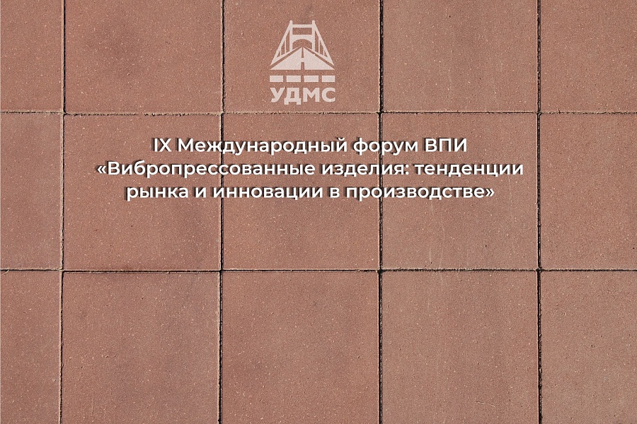 Международный форум ВПИ
