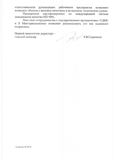 ГП «Гордорстрой»
