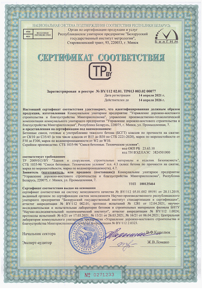 УДМСиБ сертификат соответствия УПТК бетонные смеси