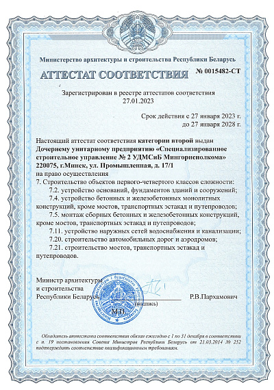 ССУ № 2 Аттестат соответствия СТ