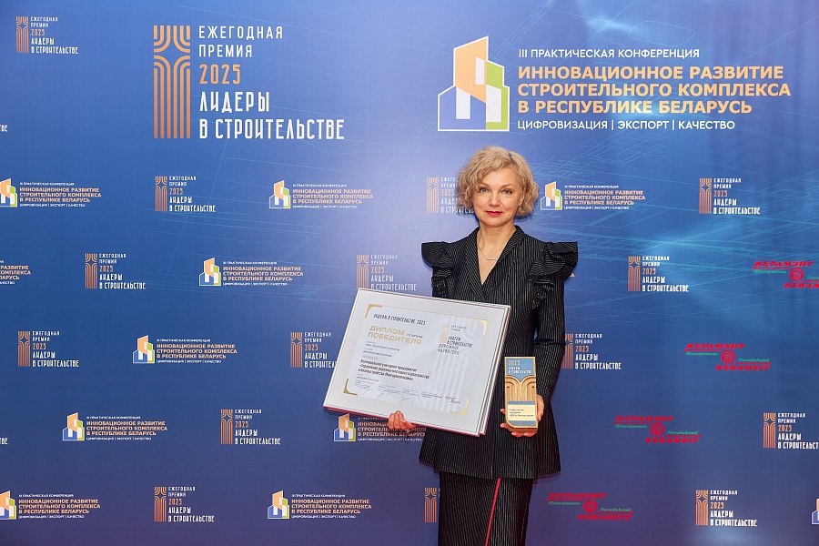  Подведены итоги XXII Республиканского конкурса «Лидеры в строительстве Беларуси – 2025»