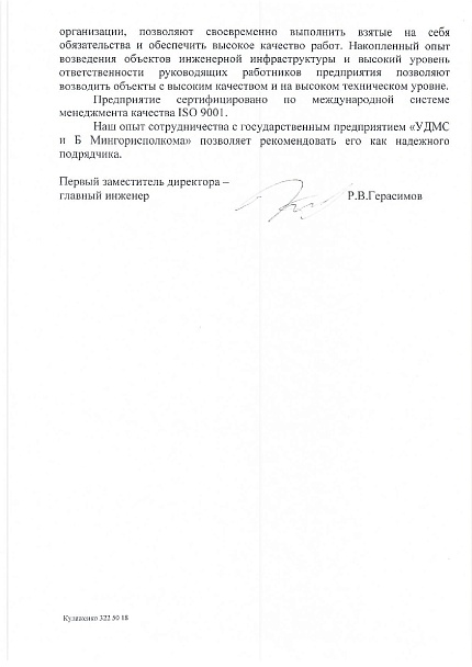 ГП «Гордорстрой»