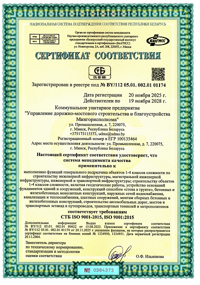 Сертификат СТБ ISO 9001-2015