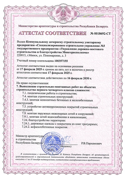 ССУ № 3 Аттестат соответствия СТ