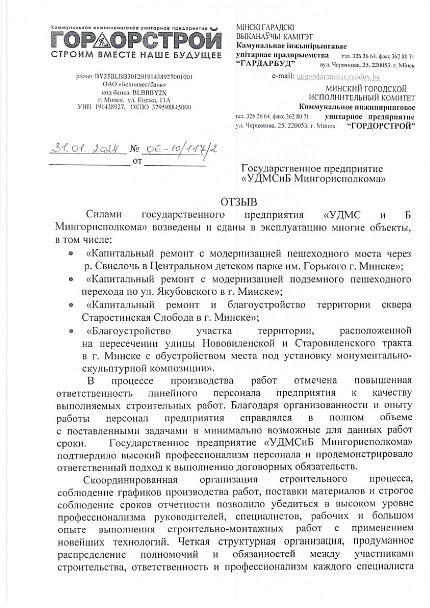 ГП «Гордорстрой»
