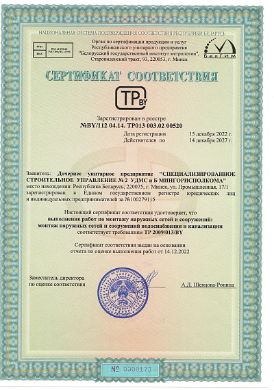 ССУ №2 Сертификат соответствия, монтаж сетей