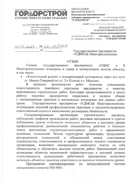 ГП «Гордорстрой»