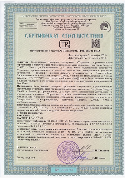 Сертификат соответствия УПТК на изделия арматурные сварные для железобетонных конструкций