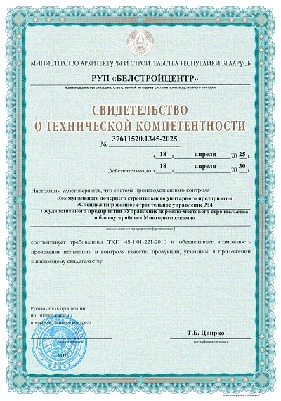 ССУ №4 Свидетельство о тех компетентности