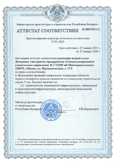 ССУ № 2  Аттестат соответствия ГС