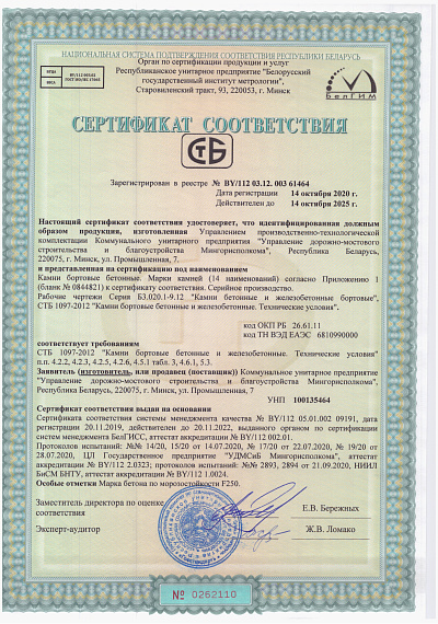 УДМСиБ сертификат соответствия УПТК добровольная сертификация камни бортовые бетонные