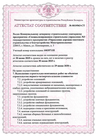 ССУ № 3 Аттестат соответствия СТ 1