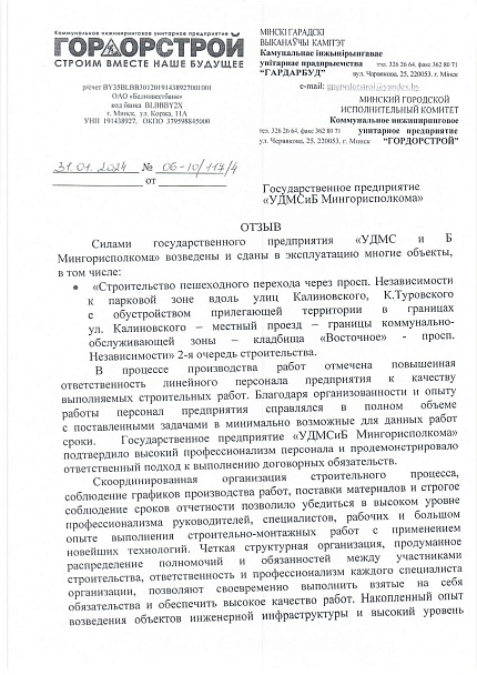 ГП «Гордорстрой»