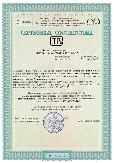 ССУ №3 Сертификат соответствия, монтаж сетей