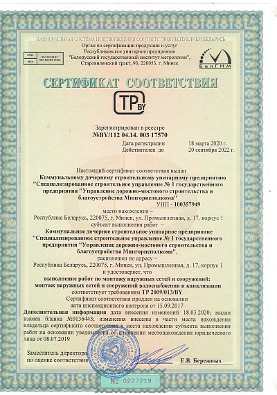 ССУ №1 Сертификат соответствия, монтаж сетей