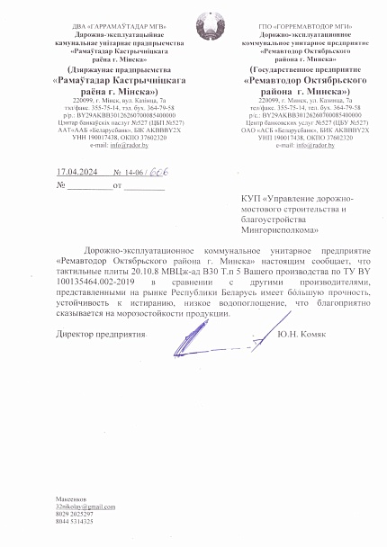 УП «Ремавтодор Октябрьского района г. Минска»