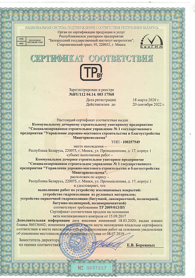 ССУ №1 Сертификат соответствия, изоляционные покрытия