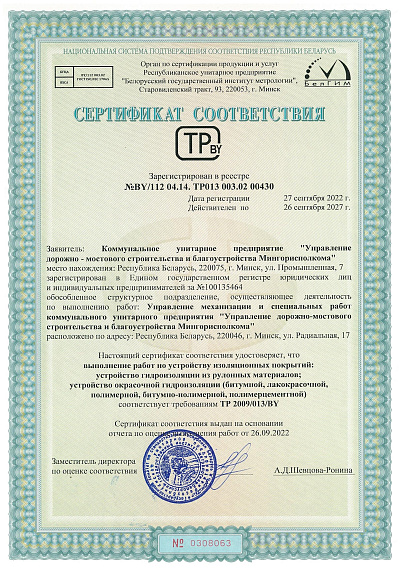 Сертификат соответствия, изоляционные покрытия