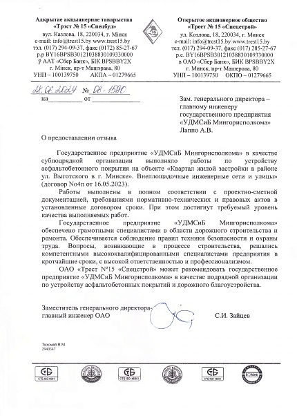 ОАО «Трест №15 «Спецстрой»
