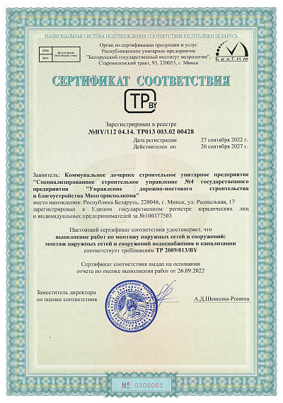 ССУ №4 Сертификат соответствия, монтаж сетей