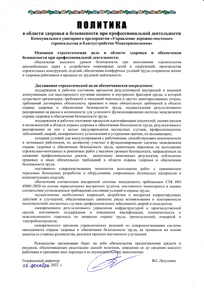 Политика в области здоровья и безопасности