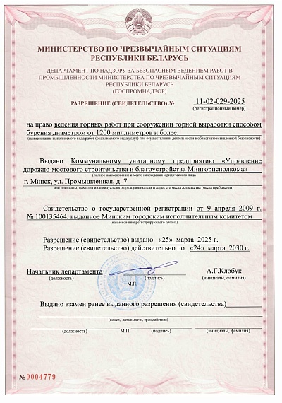 Разрешение (свидетельство) на право ведения горных работ