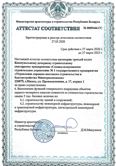 ССУ № 1 Аттестат соответствия ГС